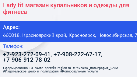Lady fit магазин купальников и одежды для фитнеса - визитка