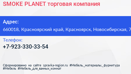Нажмите, чтобы скачать визитку SMOKE PLANET торговая компания - визитка