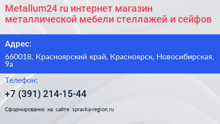 Metallum24 ru интернет магазин металлической мебели стеллажей и сейфов - визитка