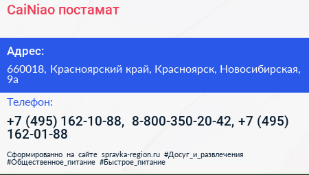 CaiNiao постамат - визитка