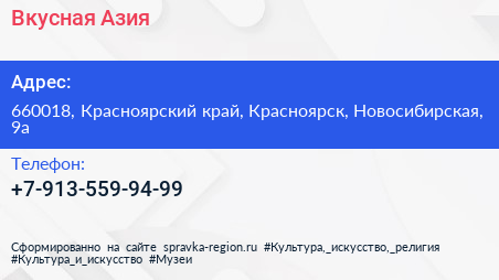 Нажмите, чтобы скачать визитку Вкусная Азия - визитка