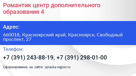 Романтик центр дополнительного образования 4 - визитка