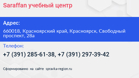 Saraffan учебный центр - визитка