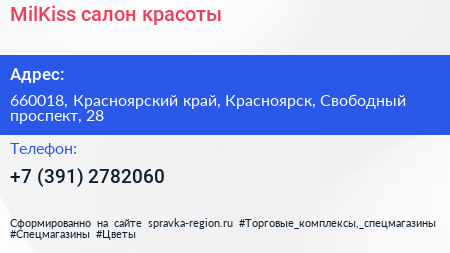 MilKiss салон красоты - визитка