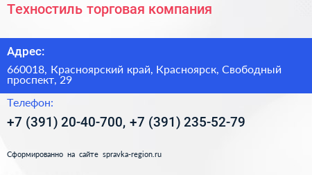 Техностиль торговая компания - визитка