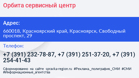 Орбита сервисный центр - визитка
