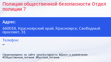 Полиция общественной безопасности Отдел полиции 7 - визитка