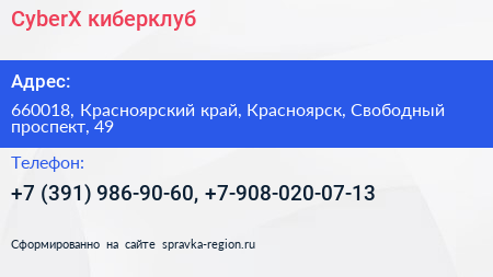 CyberX киберклуб - визитка