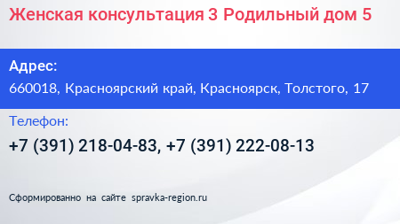 Женская консультация 3 Родильный дом 5 - визитка