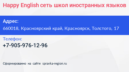 Happy English сеть школ иностранных языков - визитка