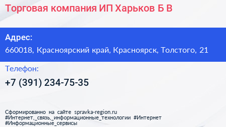 Торговая компания ИП Харьков Б В  - визитка