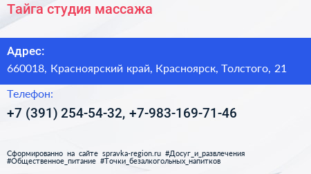 Тайга студия массажа - визитка