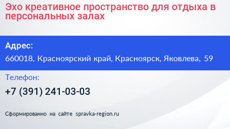 Эхо креативное пространство для отдыха в персональных залах - визитка