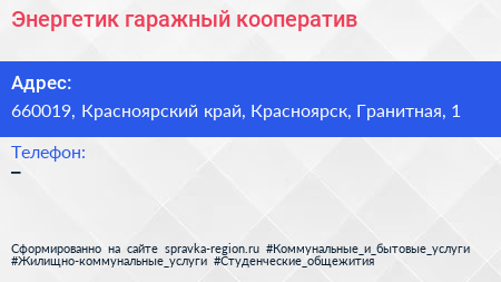 Нажмите, чтобы скачать визитку Энергетик гаражный кооператив - визитка