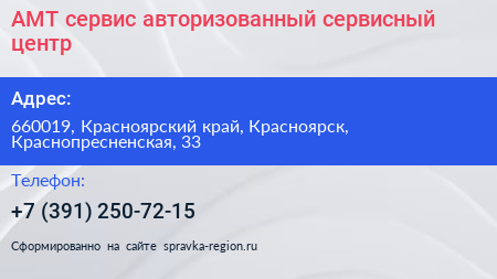 АМТ сервис авторизованный сервисный центр - визитка