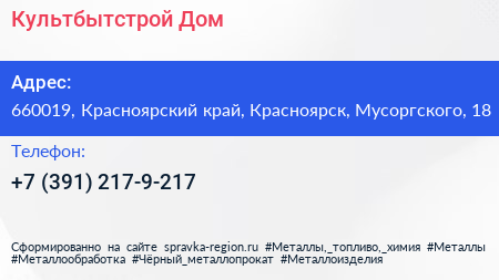 Нажмите, чтобы скачать визитку Культбытстрой Дом - визитка