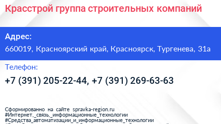 Красстрой группа строительных компаний - визитка