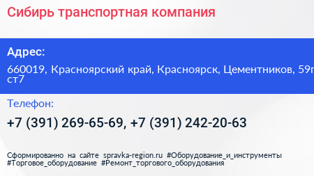 Сибирь транспортная компания - визитка