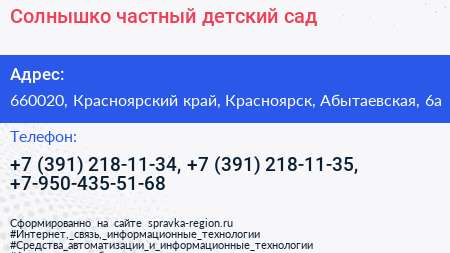 Солнышко частный детский сад - визитка