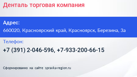 Денталь торговая компания - визитка