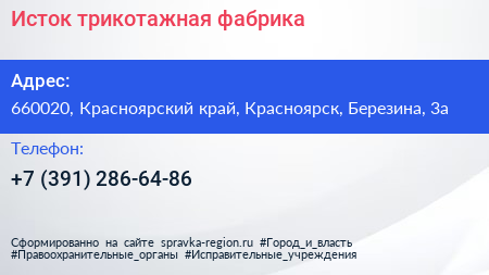 Нажмите, чтобы скачать визитку Исток трикотажная фабрика - визитка