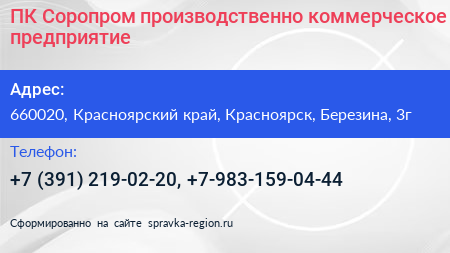 ПК Соропром производственно коммерческое предприятие - визитка