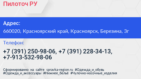 Пилоточ РУ - визитка