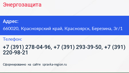 Энергозащита - визитка