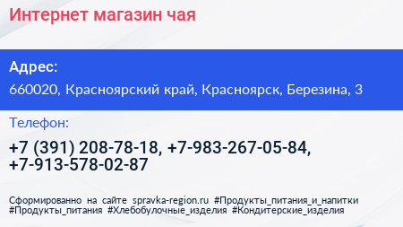 Интернет магазин чая - визитка