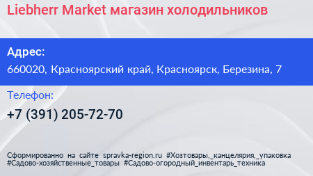 Liebherr Market магазин холодильников - визитка