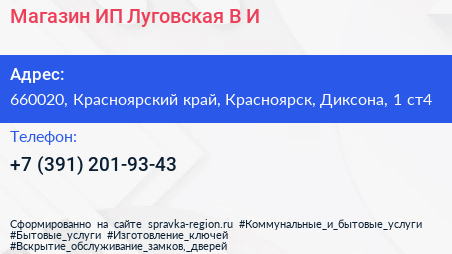 Магазин ИП Луговская В И  - визитка