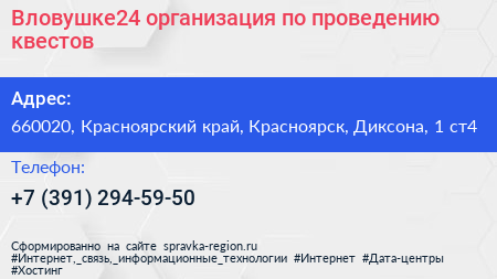 Вловушке24 организация по проведению квестов - визитка