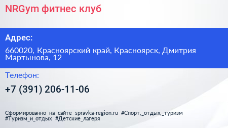 NRGym фитнес клуб - визитка