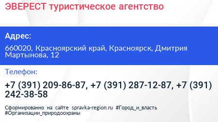 ЭВЕРЕСТ туристическое агентство - визитка