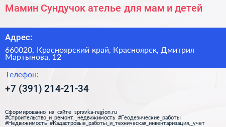 Мамин Сундучок ателье для мам и детей - визитка