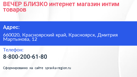 ВЕЧЕР БЛИЗКО интернет магазин интим товаров - визитка
