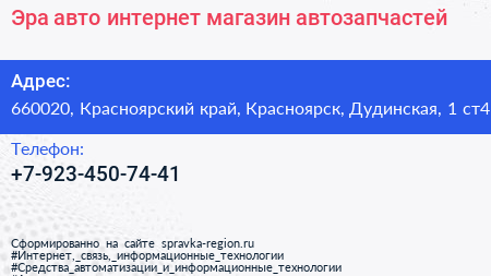 Эра авто интернет магазин автозапчастей - визитка