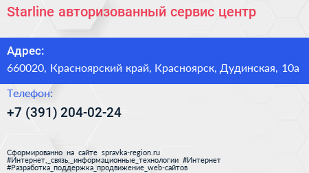 Starline авторизованный сервис центр - визитка