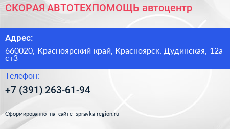 СКОРАЯ АВТОТЕХПОМОЩЬ автоцентр - визитка