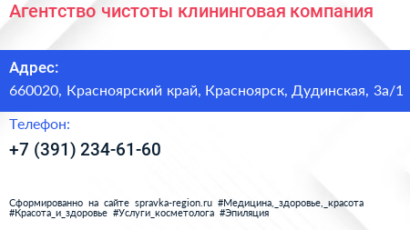 Агентство чистоты клининговая компания - визитка