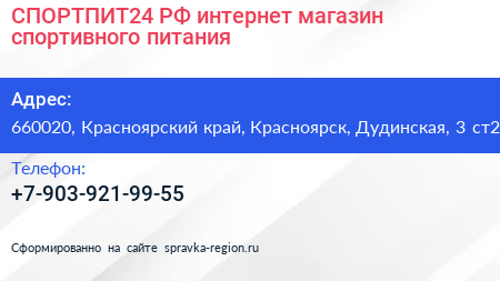 СПОРТПИТ24 РФ интернет магазин спортивного питания - визитка