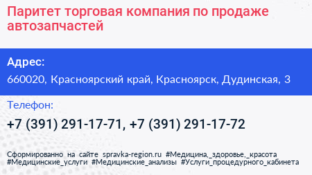 Паритет торговая компания по продаже автозапчастей - визитка