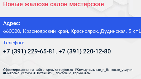 Новые жалюзи салон мастерская - визитка