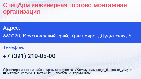 СпецАрм инженерная торгово монтажная организация - визитка
