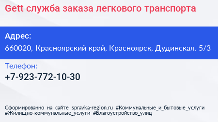 Gett служба заказа легкового транспорта - визитка
