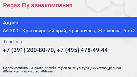 Pegas Fly авиакомпания - визитка