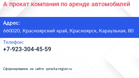 А прокат компания по аренде автомобилей - визитка