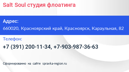 Salt Soul студия флоатинга - визитка