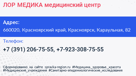 ЛОР МЕДИКА медицинский центр - визитка