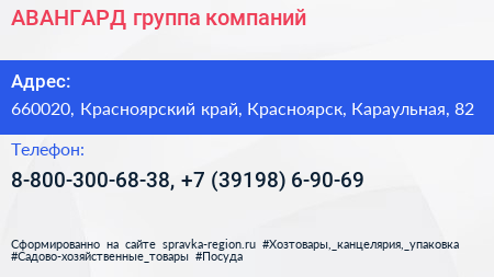 АВАНГАРД группа компаний - визитка
